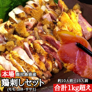 豪華1㎏超え◎老舗鶏肉専門店 鳥刺し 《モモ・ムネ・ササミ》小分け 鶏刺し 鳥のたたき 鶏のたたき 珍味 つまみ 馬刺しd