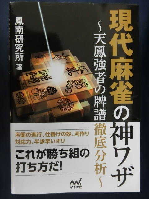 2023年最新】Yahoo!オークション -麻雀 牌(本、雑誌)の中古品・新品