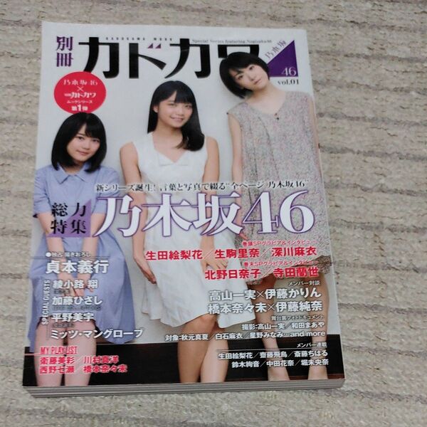 別冊カドカワ 1 生田絵梨花