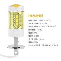 [2個セット] 爆光 H3 LED フォグライト イエロー 12V/24V共用 80W 16連SMDチップ フォグランプ 黄色 4300K 【送料210円】_画像4