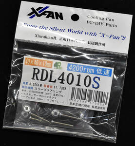 (未使用品/送料無料) X-FAN 40mmファン RDL4010S (40x40x10mm 4200rpm低速 風量 4.52CFM 騒音値 17.7dBA スリープベアリング (管:CS13