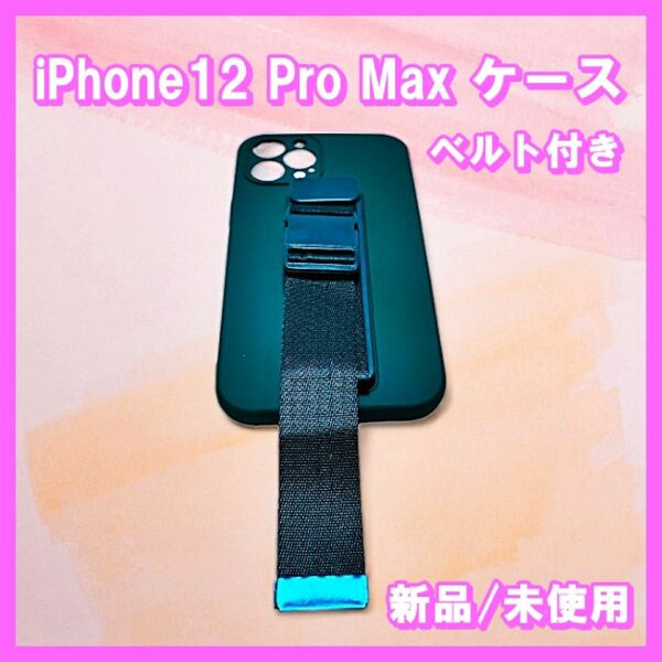 iPhone 12 Pro Max ケース　ベルト付き　落下防止　グリーン