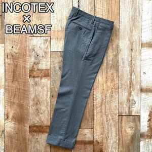 【美品】INCOTEX×BEAMSF インコテックス SUPER100'S 高級ウール フランネル スラックス パンツ 44 グレー