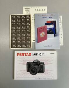 説明書・マニュアル　ペンタックス　PENTAX MZ-10