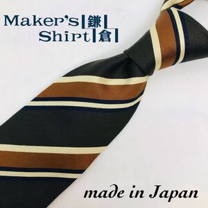 maker's shirt 鎌倉　シルク100% 国産　ストラップ