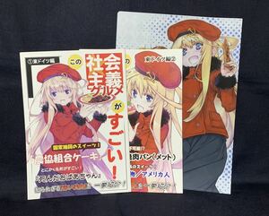 プロイェクト・オスト この社会主義グルメがすごい！ 東ドイツ編 vol.1 vol.2 2冊セット クリアファイル付 内田弘樹