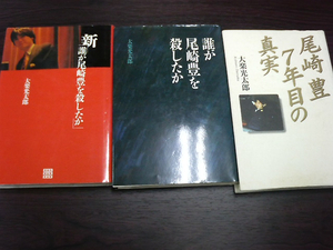 廃版・貴重本★尾崎豊★誰が尾崎を殺したか★没後25年・特別出版Forget Me Not★単行本4冊＋大型別冊宝島