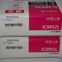 純正 2色10本セット ICM92L マゼンタ/Y イエローEPSON エプソン インク PX-M840F/PX-S840 【送料無料】 NO.3721事務所_画像4