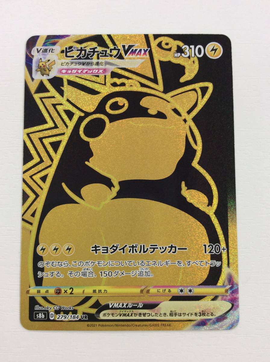 2023年最新】ヤフオク! -ポケモンカード ur ピカチュウの中古品・新品