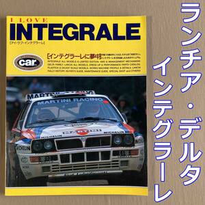 I LOVE INTEGRALE アイ・ラブ・インテグラーレ 1997年★第1世代 ランチアデルタ HFインテグラーレ 8V 16V エヴォルツィオーネ