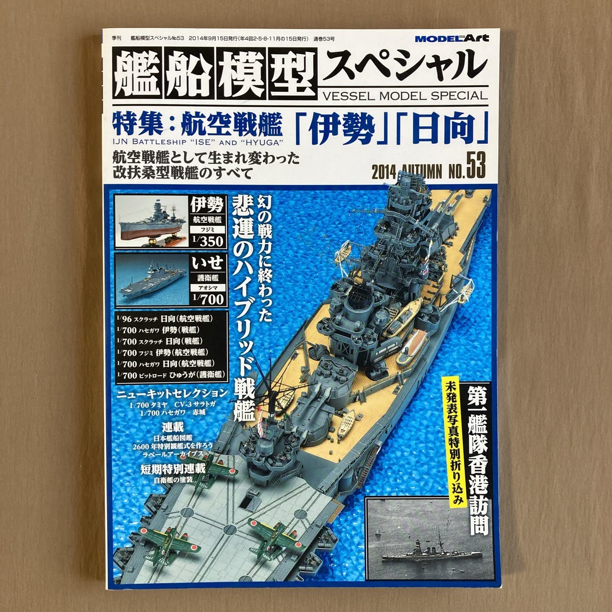 2023年最新】Yahoo!オークション -艦船模型スペシャルの中古品・新品