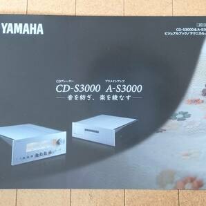 カタログ ヤマハ CD-S3000&A-S3000 ビジュアルブック/テクニカルノート HiFiコンポーネントカタログ A-S2100 CD-S2100 他の画像2