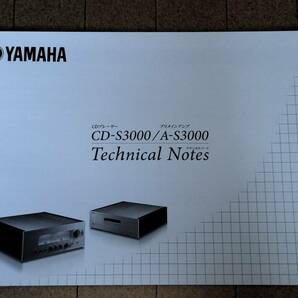 カタログ ヤマハ CD-S3000&A-S3000 ビジュアルブック/テクニカルノート HiFiコンポーネントカタログ A-S2100 CD-S2100 他の画像3
