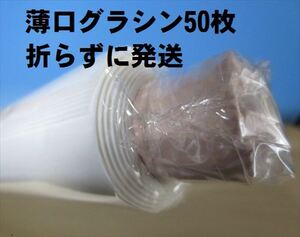 【折らずに発送】薄口グラシン紙(パラフィン紙) 全紙 50枚 762mm×1016mm 全国送料無料