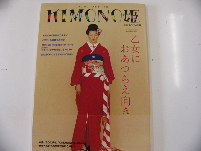 ヤフオク! -kimono 姫(本、雑誌)の中古品・新品・古本一覧