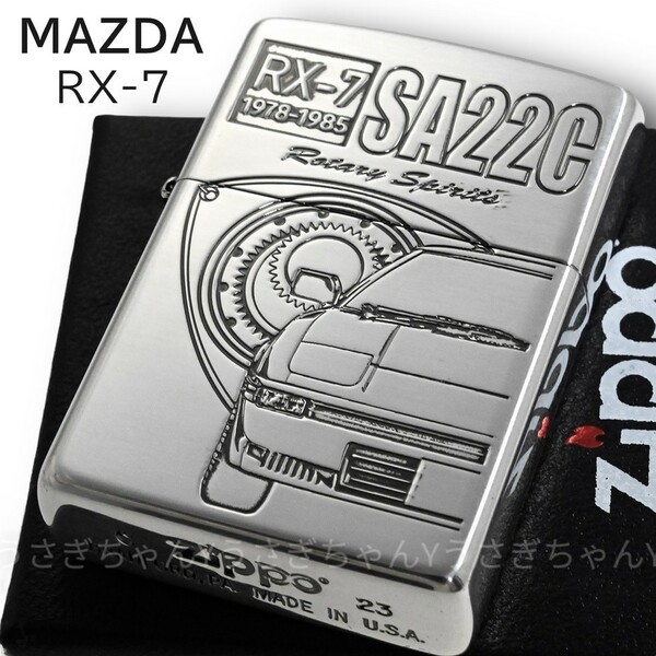 zippo☆MAZDA☆マツダ☆RX-7☆SA22C☆ジッポ ライター