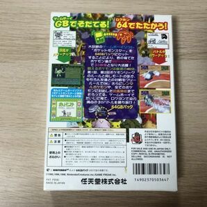 N64 ニンテンドー64 ソフト ポケモンスタジアム GBパック 同梱版 内箱欠品【管理 16230】【B】の画像5