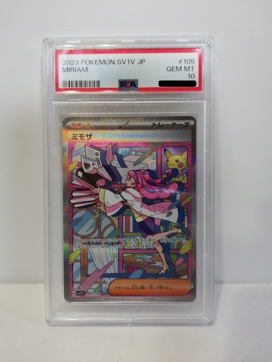 2025年最新】Yahoo!オークション -ミモザsar psa10の中古品 2025年最新】Yahoo!オークション -ミモザsar psa10の中古品