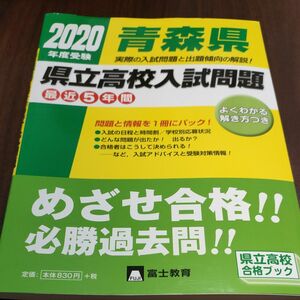 20 受験 青森県県立高校入試問題