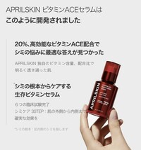 新品 APRILSKIN エイプリルスキン ビタミンACEセラム しみケア_画像4