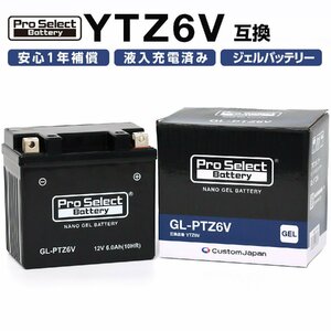 ProSelect(プロセレクト) バイク GL-PTZ6V ナノ・ジェルバッテリー(YTZ6V互換)(ジェルタイプ液入充電済) 密閉型MFバッテリー