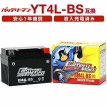 バイクバッテリー YT4L-BS 互換 バッテリーマン BM4L-BS 液入充電済 YTZ3 FT4L-BS FTZ3S CT4L-BS ST4L-BS 密閉型MFバッテリー Di_画像1