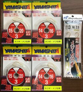 ●ヤマシタ 大物1本針仕掛け ハリス3m16号20号、ハリス2.5m16号 計5袋セット●メジ カツオ ブリ ヒラマサ カンパチ