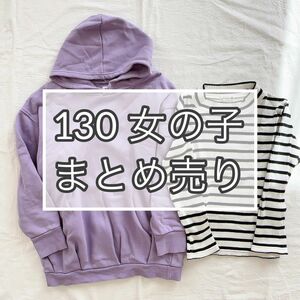 【まとめ売り】130 トップス