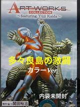 内袋未開封 メガハウス アートワークス コレクション 「 多々良島の激闘 カラー Ver. 」 開田裕治 / ウルトラマン レッドキング マグラー_画像1