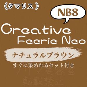 NB8 ファッションカラー　ショート　メンズ　ヘアカラー剤　ナチュラルブラウン　茶色　ヘアカラー　すぐに使える　美容室　おしゃれ染め