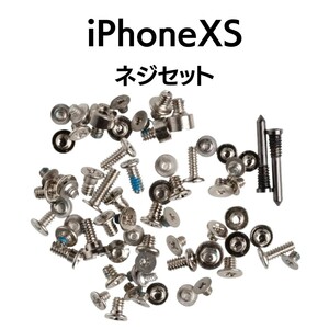 iPhoneXS ネジセット 1SET アイフォン ねじ セット 修理 紛失 交換 部品 パーツ