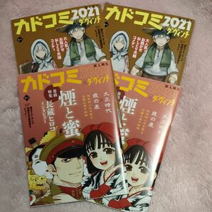 カドコミ2021×ダ・ヴィンチ　特典小冊子　8月号