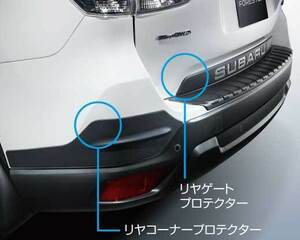 [ Forester *SK]SAA rear corner protector [ Subaru original ]*SAA3320110