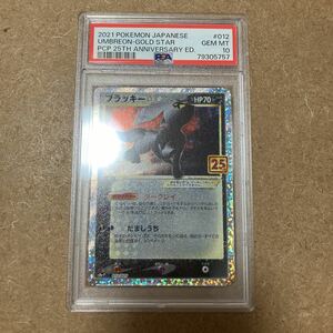 PSA10 ポケモンカードゲーム　ブラッキー 25TH