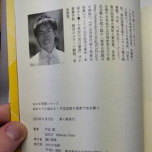 戸辺流振り飛車で攻め勝つ　初めてでも指せる！ （ＮＨＫ将棋シリーズ） 戸辺誠／著_画像4