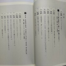 世界一ふざけた夢の叶え方 ひすいこたろう／著　菅野一勢／著　柳田厚志／著_画像3