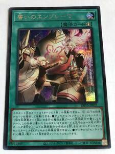 遊戯王 誓いのエンブレーマ DBVS-JP021 シークレットレア