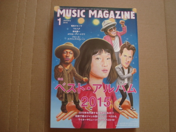 ミュージック マガジン 2016年1月号 ◆ 特集 ベスト・アルバム 2015 電気グルーヴ つんく♂ インタビュー など