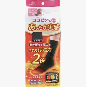 足の冷えない不思議なくつ下 つま先 あったか 温熱 靴下 ココピタ あったか実感 レギュラー丈 薄地 吸湿発熱 消臭 新品 23.0-25.0cm