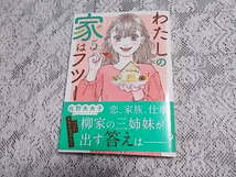 わたしの家はフツー　全5巻完結セット　佐野未央子　全巻セット_画像6