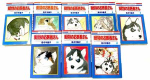 美品 佐々木倫子 動物のお医者さん 3巻 ６～12巻 セット まとめ売り