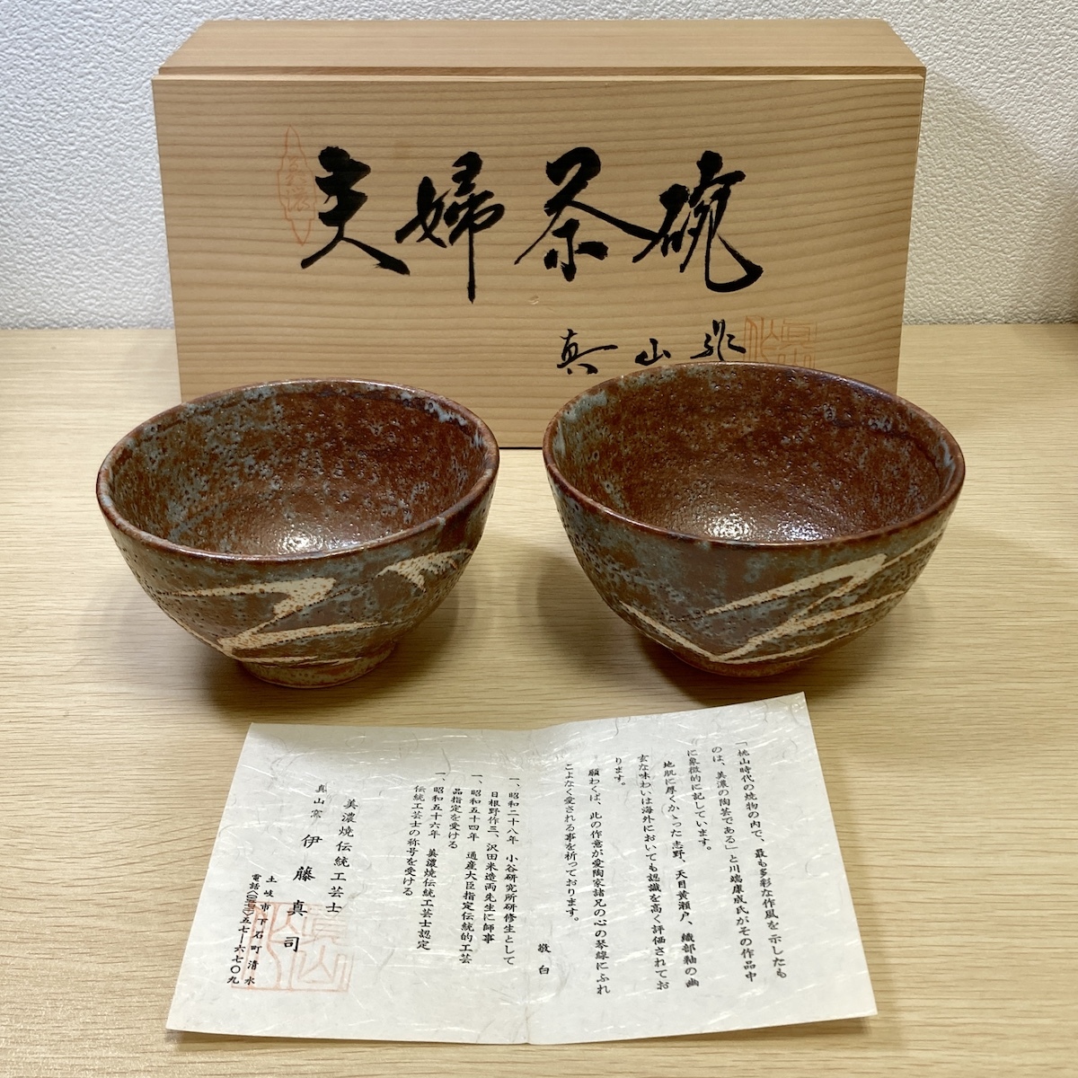 真山 茶碗の値段と価格推移は？｜5件の売買データから真山 茶碗の価値