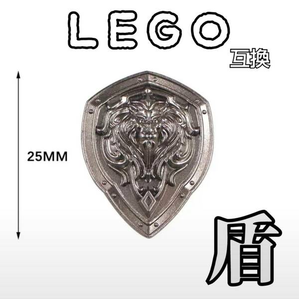 ライオンシールドC　グレー　LEGO互換　匿名配送　レゴ武器　中世ヨーロッパ　モンハン　送料無料　クリスマス　ゲームオブスローンズ