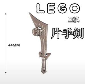 大剣　グレー　髑髏剣　LEGO互換　レゴ武器　インテリア　モンハン　スカルソード 送料無料　クリスマス　ハロウィン　両手剣　片手剣