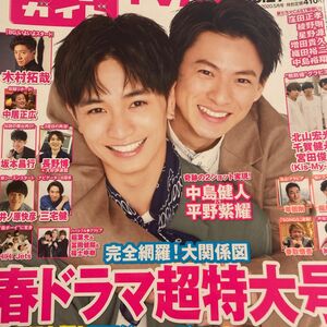 月刊TVガイド関東版 2020年5月号