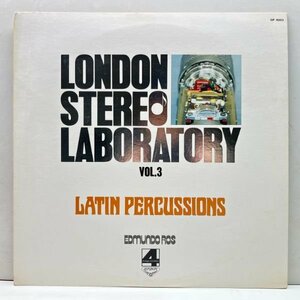 【強烈パーカッションブレイク収録】美盤!! 高音質AUDIOPHILE企画 Stereo Laboratory, Vol. 3 Latin Percussions EDMUNDO ROS ('74 London)
