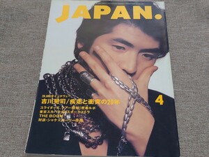 rockin'on JAPAN ロッキング・オン・ジャパン 1993年 4月号 Vol.71 吉川晃司