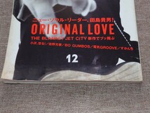 rockin'on JAPAN ロッキング・オン・ジャパン 1993年 12月号 Vol.79 田島貴男 ORIGINAL LOVE_画像3