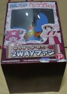 開封品　ONE PIECE(ワンピース)サウザンド・サニー号2WAYファン(卓上扇風機)　USB/乾電池　対応