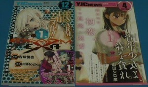 ※集英社初版用(新刊紹介チラシ?小冊子?)YJCNEWSヤングジャンプコミックスニュース3枚のみ　枚数増